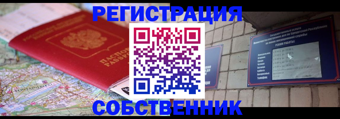 прописка от собственника в Елабуге