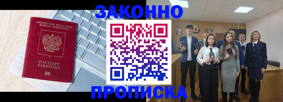 прописка законно в Елабуге